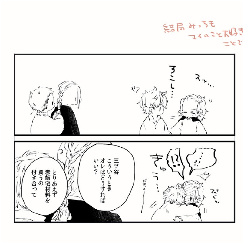 マイ武。みっちもマイのことが大好きなんだよってことを本にまとめたくて描いてます。
ドみは堂々といちゃいちゃしない(両片想いの)ぱぱまま。
https://t.co/GjT2AkgtXK 