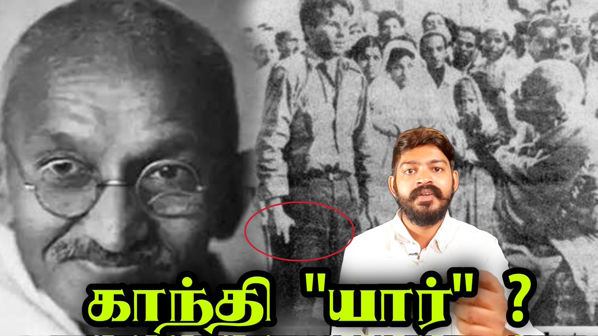 _Forwardmessage's tweet photo. காந்தி ஒரு

அஹிம்சாவாதி,
தேசத்தந்தை,
பிரிட்டிஷ் கைக்கூலி,
சங்கி,
சனாதானவாதி,
இந்து விரோதி,
இஸ்லாமிய ஆதரவாளர்,
தலித் விரோதி,....

இவற்றில் எது காந்தி?
காந்தி "யார்"?

https://t.co/AHly3EF72E https://t.co/7eNdV47ELQ
