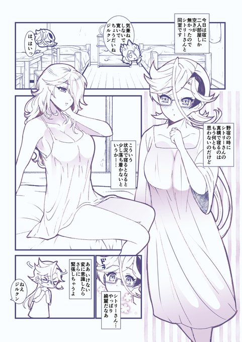まだ旅慣れてないシャミジル♀️とシトリーさんの漫画。女同士、密室、何も起きないはずがなく…① 