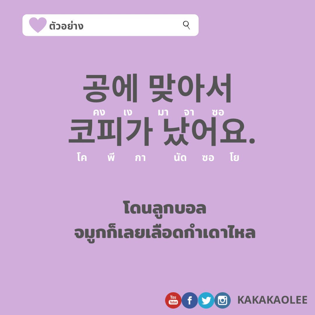 커피 กับ 코피 ? #ภาษาเกาหลี