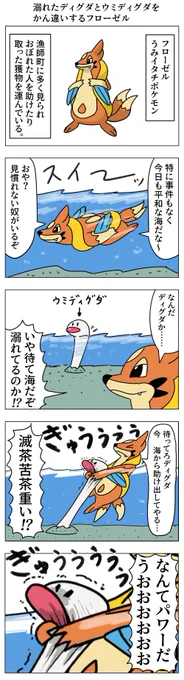 #ポケモン版深夜の真剣お絵描き60分一本勝負
フローゼルの漫画 