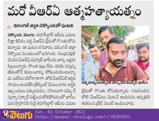 RajeshChary89's tweet photo. మా పోరాటంలో మీ హామీలో న్యాయం ఉంటేనే చేయండి లేకపోతే కాదు అని చెప్పండి సార్@KTRTRS @PRRTRS @TSwithKCR @trsharish ఆ రోజు తెలంగాణ కోసం సకల జనుల సమ్మె 42 రోజులు, కొట్లాడి తెచ్చుకున్న తెలంగాణలో బ్రతకడం కోసం VRAల సమ్మె 70 రోజులు, సమ్మె విరమించేది లేదు, ఇగ ఒక్క VRA చనిపోయిన ఊకునేది లేదు https://t.co/kEOHXYtoIz