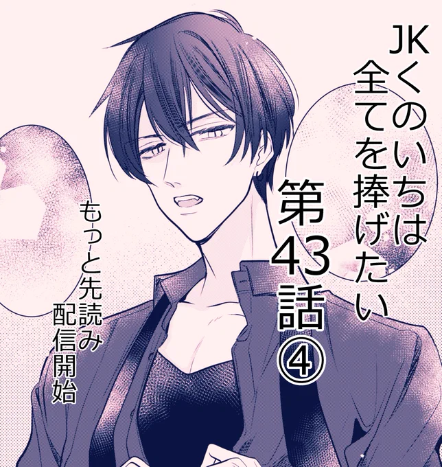 #JKくのいちは全てを捧げたい

第43話④
小花の○○に出していいのは
俺だけだ

#マンガPark
https://t.co/969z85s5Zr 