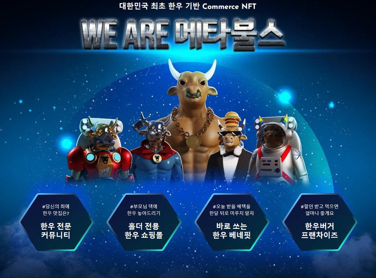 🔥METABULLS x NIMVerse 🔥
🎁1x NFT 에어드랍 (Only for Korean)

To Enter 
1⃣ Follow <a href="/mtbsnft/">메타불스Metabulls_Official</a>, @NIMVerse, <a href="/JH__Pineapple/">JH🍍🍍(Ø,G)꧁IP꧂</a> 
2⃣ RT + ♥️
3⃣ Join discord discord.com/invite/metabul…

홀더 혜택 : 1등급 이상 한우 등심 300g + 한우버거키트
+ 레어리티에 따른 추가 혜택

⌛️24Hr

#Giveaway