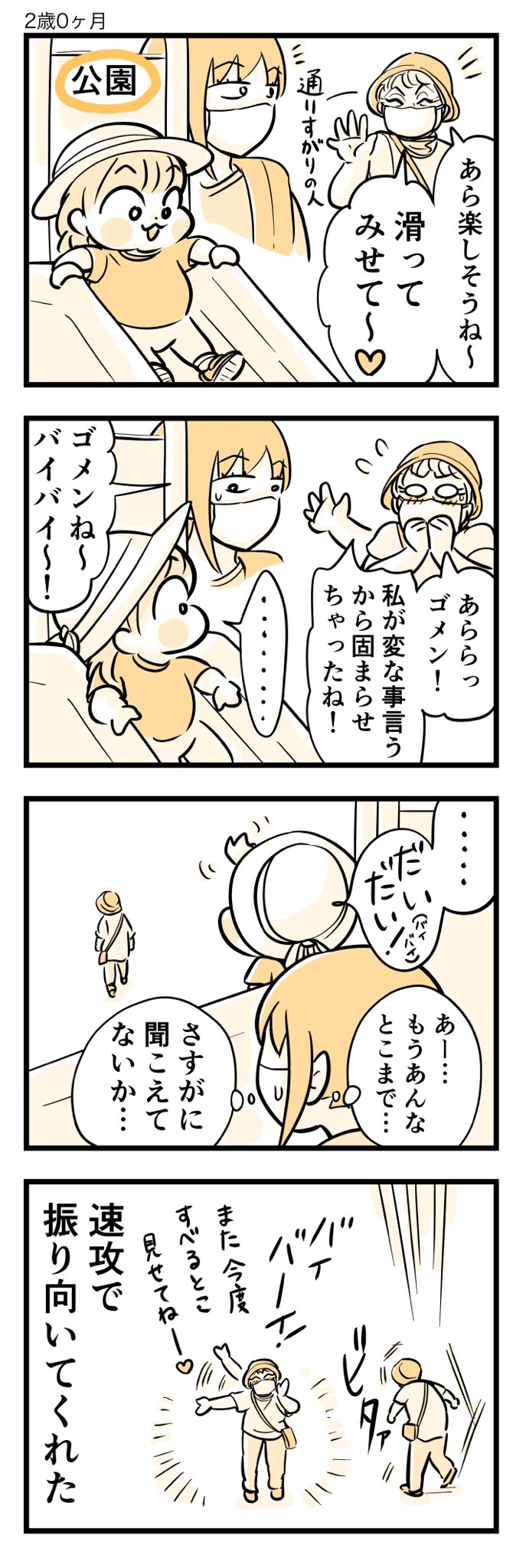 バイバイ のイラスト マンガ作品 311 件 Twoucan