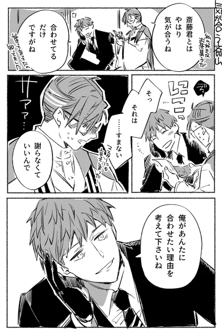 気が合う斎山 