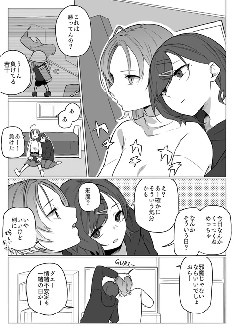 月に一回ぐらいの頻度でゲロ甘えたになる樋口円香。 