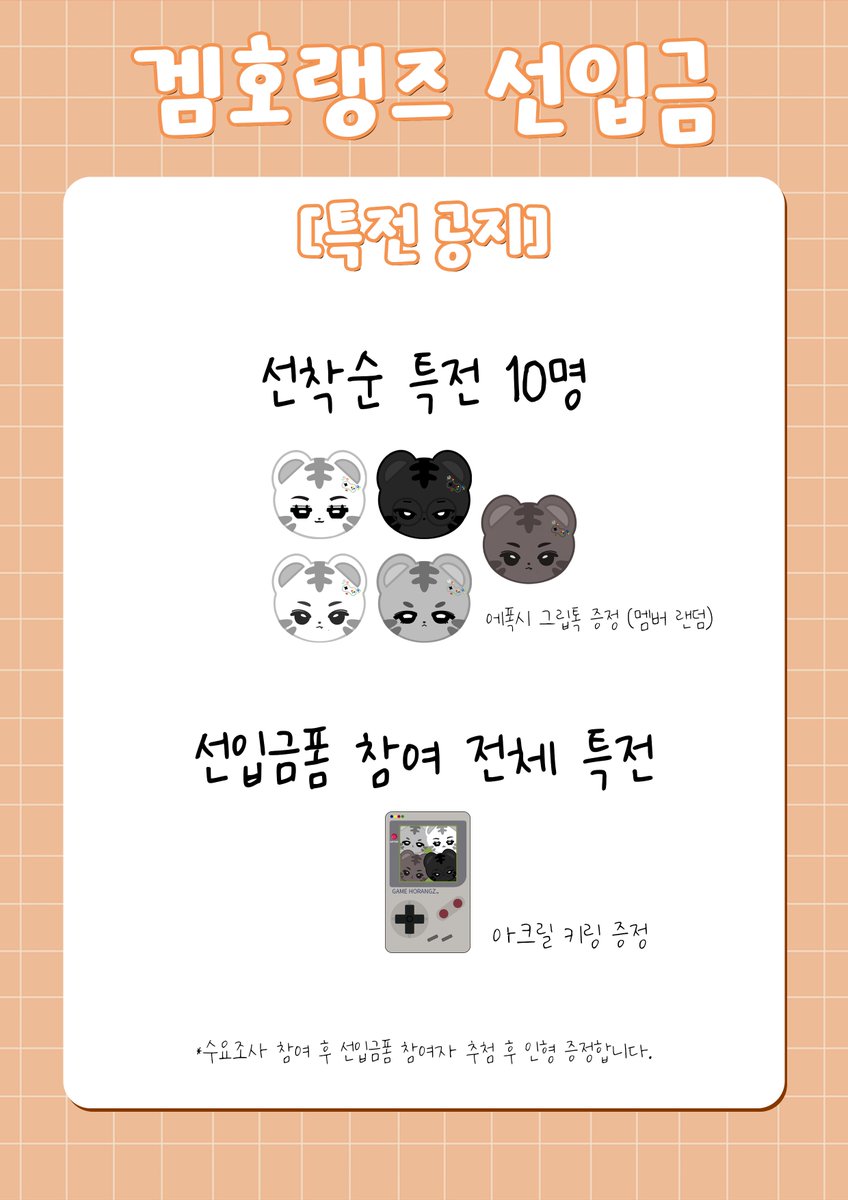 #RT 추첨 겜호랭즈 풀세트 증정
(인형 5종 + 그립톡 5종 + 게임기 + 키링)

겜호랭즈 선입금폼

기간 : 10.02 23:15~ 10.20 23:59
링크 : witchform.com/deposit_form/2…

- G.O 문의는 DM 보내주세요!
- 추가 문의는 애스크로 남겨주세요!