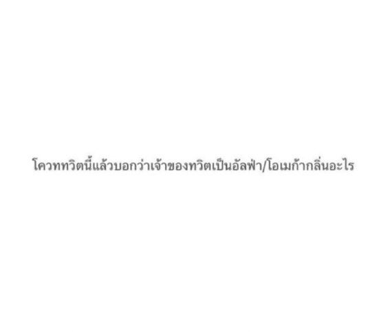 _sens_o_'s tweet photo. ขโมยเค้ามาเหมือนกัน https://t.co/25bYk1BzWs