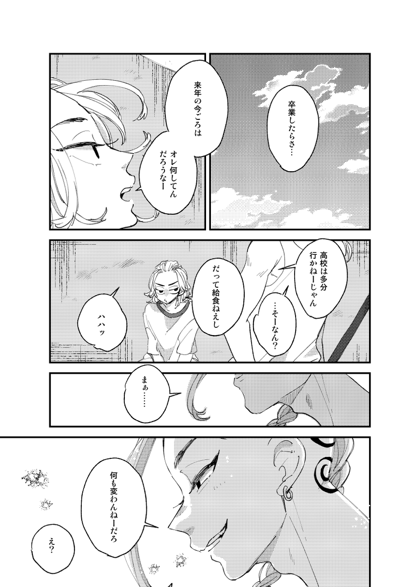 今週も進捗よりちょいあげ〜!23/36!!来週には完成させたい…できあがったらまとめて投げます。
中3ドラマイ(つきあってない)がうだうだ言いながらプール掃除するアオハルまんが(◜◒◝) 