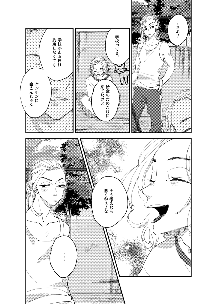 今週も進捗よりちょいあげ〜!23/36!!来週には完成させたい…できあがったらまとめて投げます。
中3ドラマイ(つきあってない)がうだうだ言いながらプール掃除するアオハルまんが(◜◒◝) 