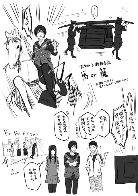 殿様 公共機関とか乗らない 