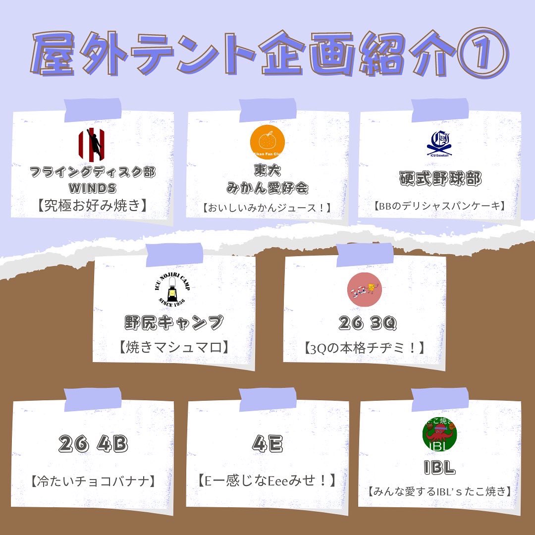 Tweets with replies by ICU祭実行委員会 (@ICU_festival) / Twitter