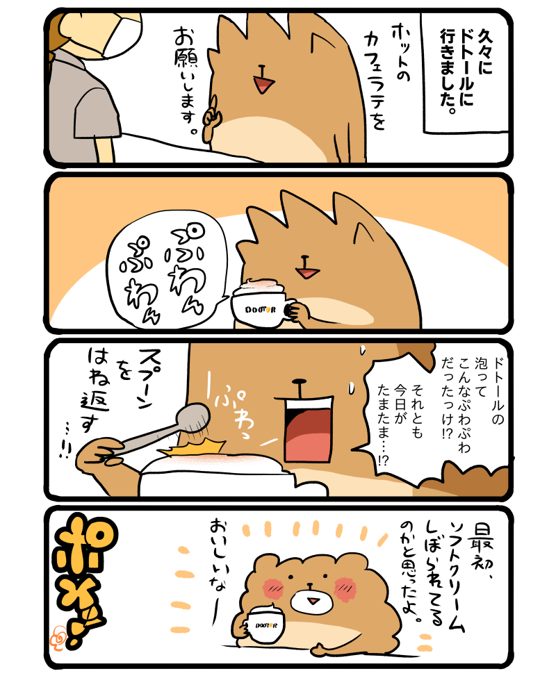 ドトールのカフェラテ。 #エッセイ漫画 