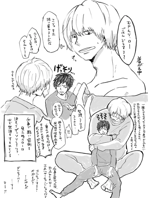 コラロ ( 現パロ)

夜寝ずに働いて疲れ切ったローに優しくするコラ 