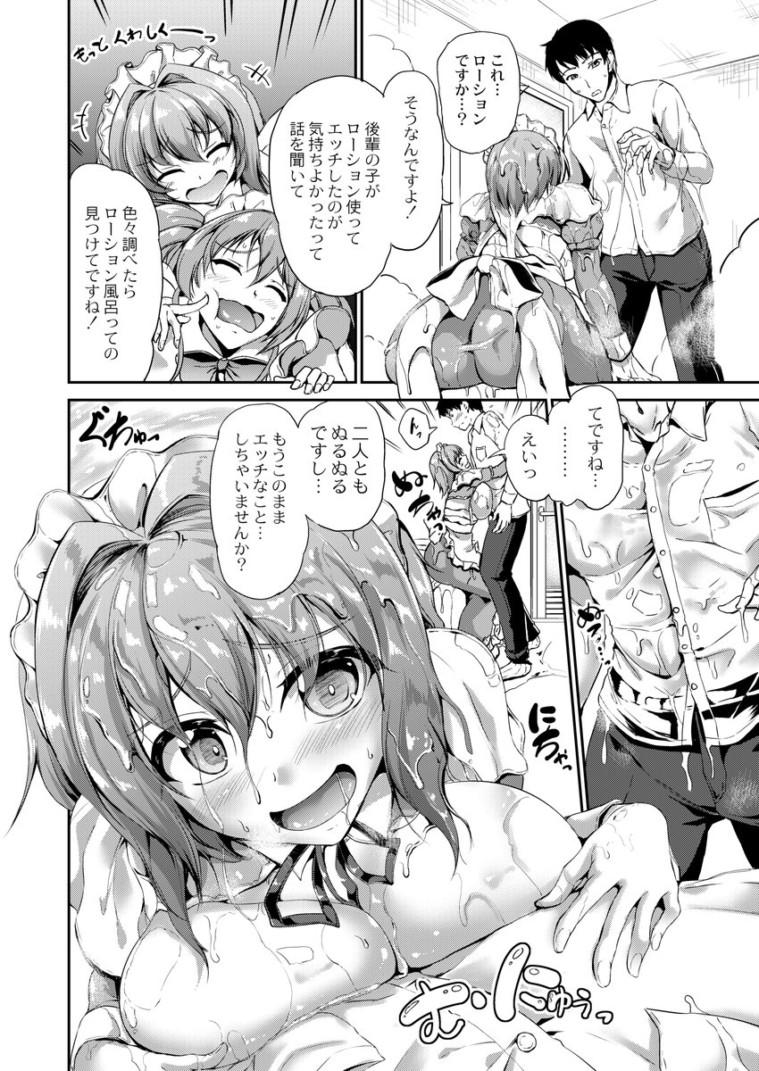 メイドさんとローション風呂に入る話 