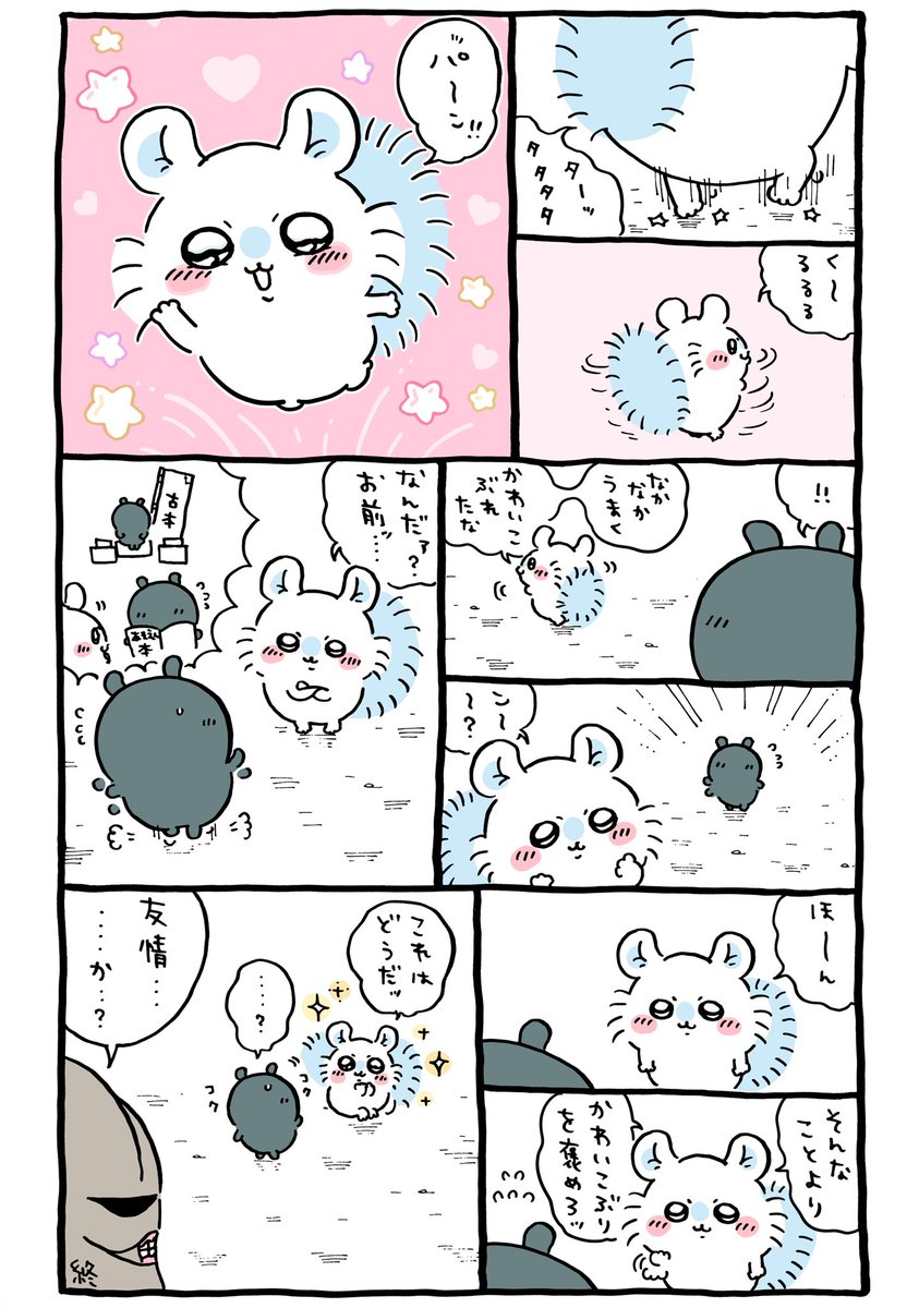 ちいかわ】古本屋 と モモンガ 🦀【まとめ】 - Togetter