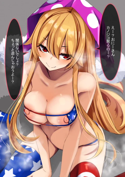 今日はクラウンピースさん(*'ω`*)
イケない妖精さんの誘惑(/ω\) 