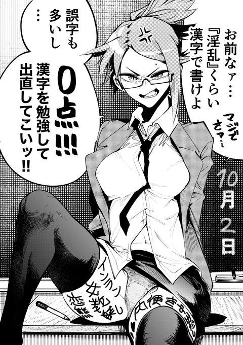 【今日のラクガキ】
体への淫語落書きにも駄目出しをしてくる国語女教師さん。 