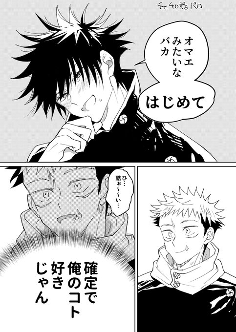 虎伏 ぱろです 
