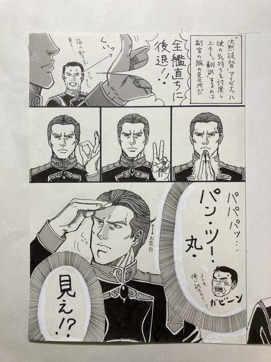 現在『銀英伝』新作公開中ですが、掃除してたら昔描いた銀英伝🌈原稿が大量に出てきてビックリ!😲銀英のDVD貸してくれた友人へのお礼に1冊だけ作った本の原稿で、その後特に銀英にハマらなかった為すっかり忘れてました🤣前ジャンルから金カムに来る間のお絵描き空白時代に描いた物なので拙いですね😅 