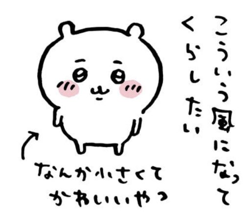 こういう風になって暮らしたい これはいったい「誰の」願いなんでしょうね 