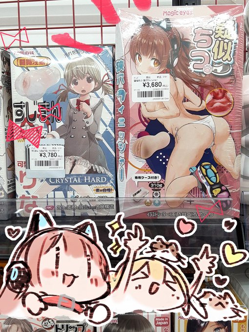 ところざわゼストさんにいってきたー🥰「擬似ちつ」ならんでるトコとってきたー🥳📷いいねぇーいいねぇー✨ 