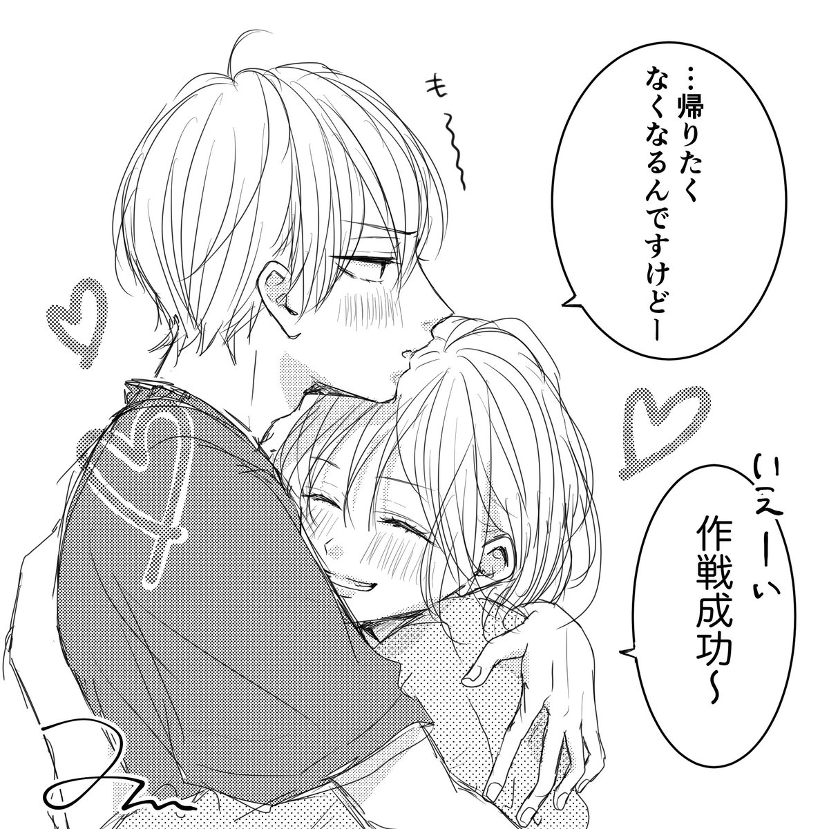 ぎゅーーー 