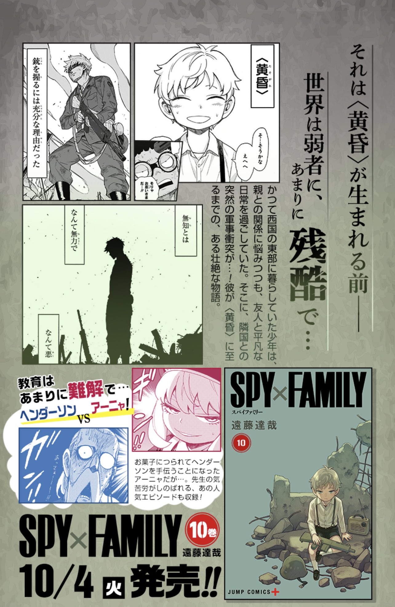 SPY×FAMILY（スパイファミリー）』アニメ公式 on X: 