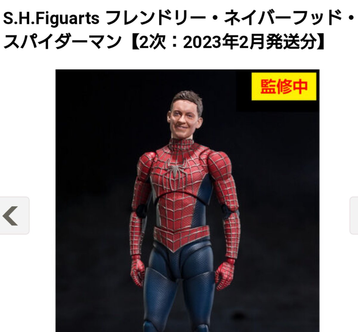 S.H.Figuarts フレンドリー・ネイバーフッド・スパイダーマン - アメコミ