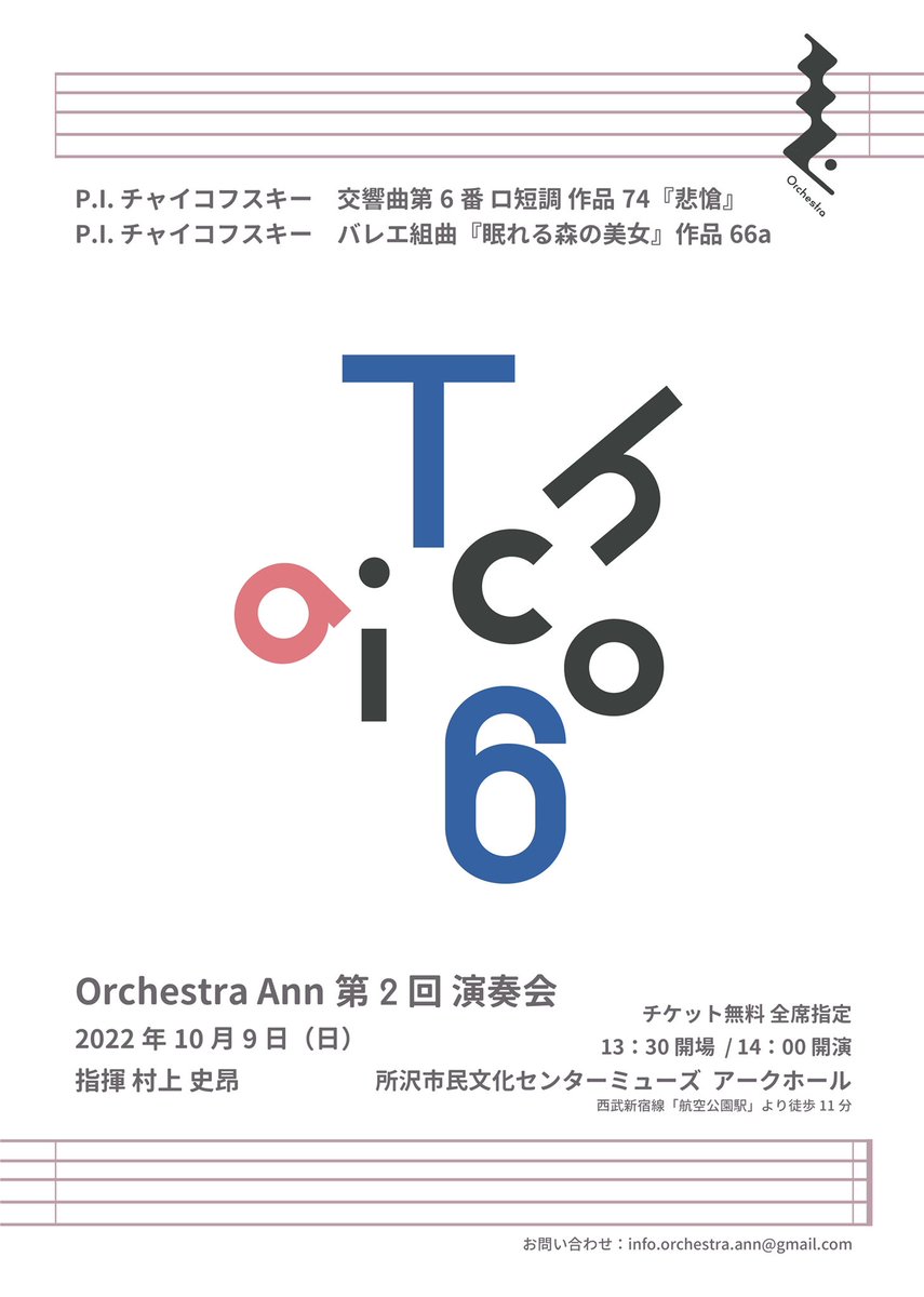 orchestra_ann's tweet photo. ついに本番1週間前となりました！
あっという間の練習期間でした。
「演奏を楽しむ」という根本の部分を大切にしながら、丁寧かつ表現豊かに指導してくださった村上先生、ありがとうございます🙏
そして引き続��、よろしくお願い致します！ https://t.co/RAiHyvtbo1