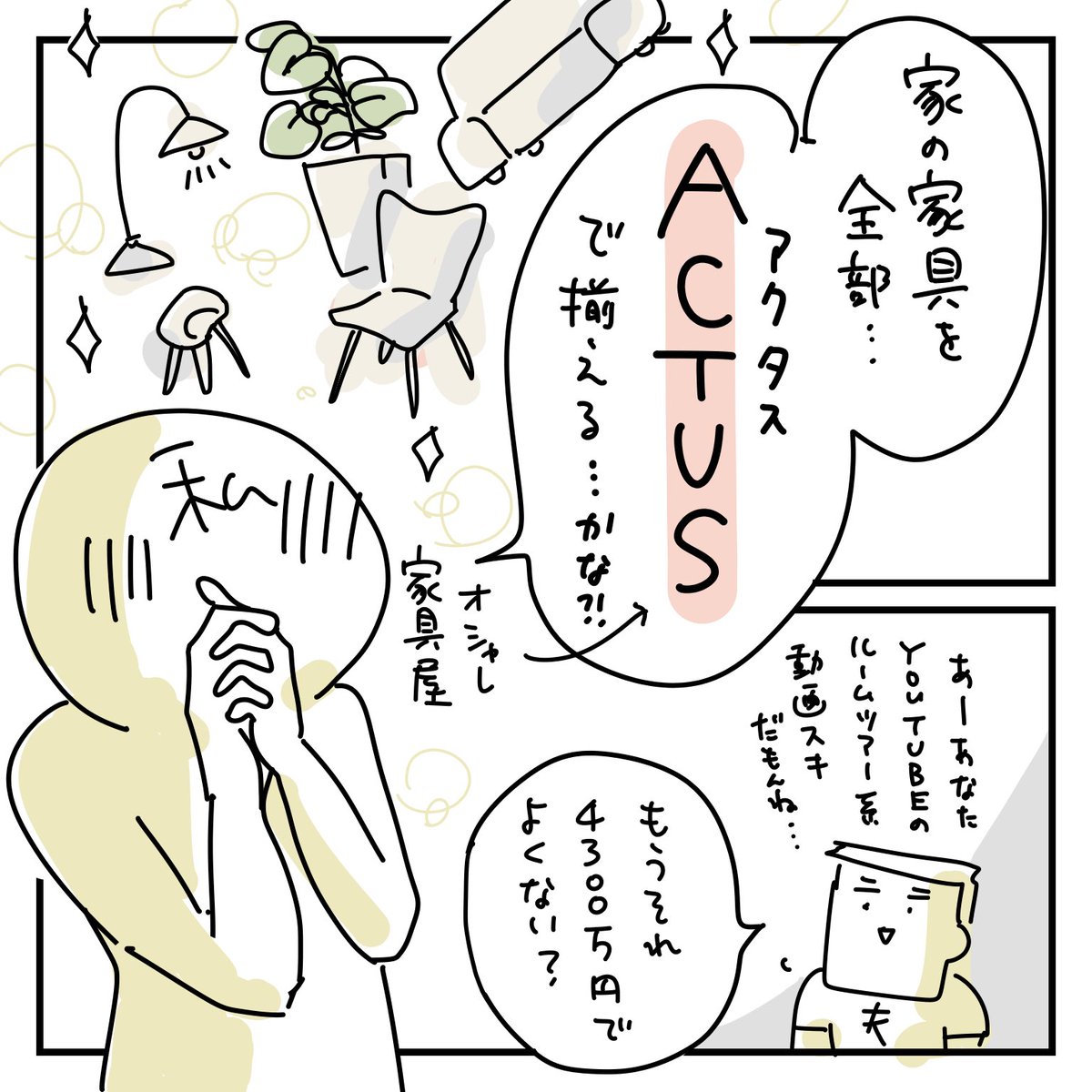 オット日記。
言うほど強欲でもないオット。
#コミックエッセイ 