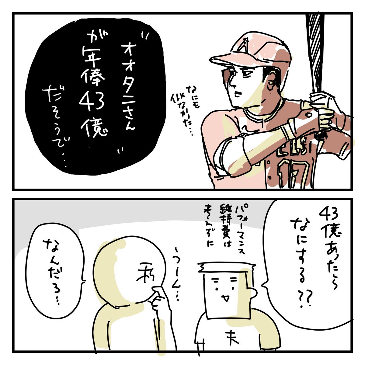 オット日記。
言うほど強欲でもないオット。
#コミックエッセイ 