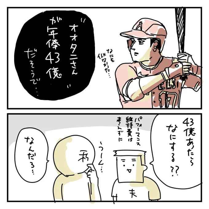 オット日記。
言うほど強欲でもないオット。
#コミックエッセイ 
