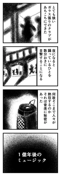 1億年後のミュージック(1/3)
 #漫画が読めるハッシュタグ 