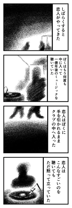 1億年後のミュージック(3/3) 