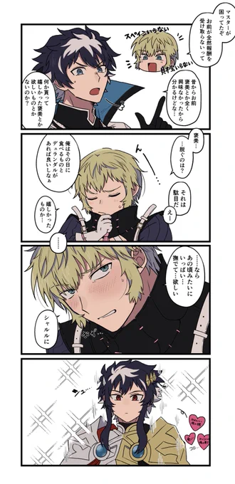 シャルルマーニュとローランの伯父甥は可愛いですね…(n回目) 