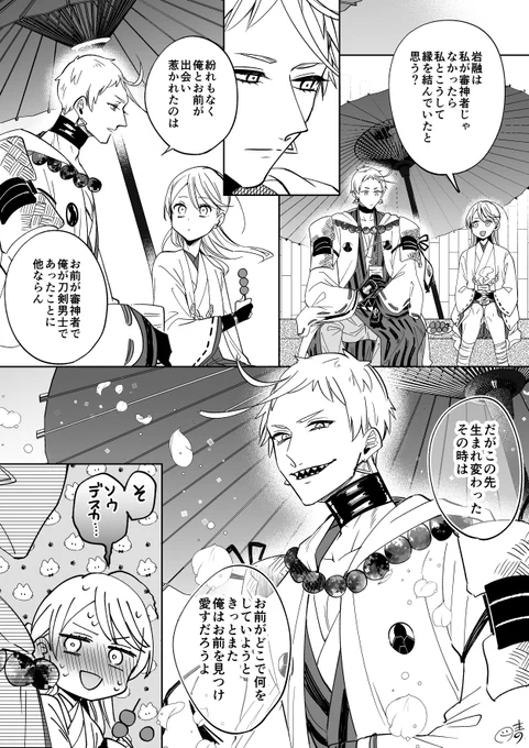 【岩さに】審神者じゃなかったら 