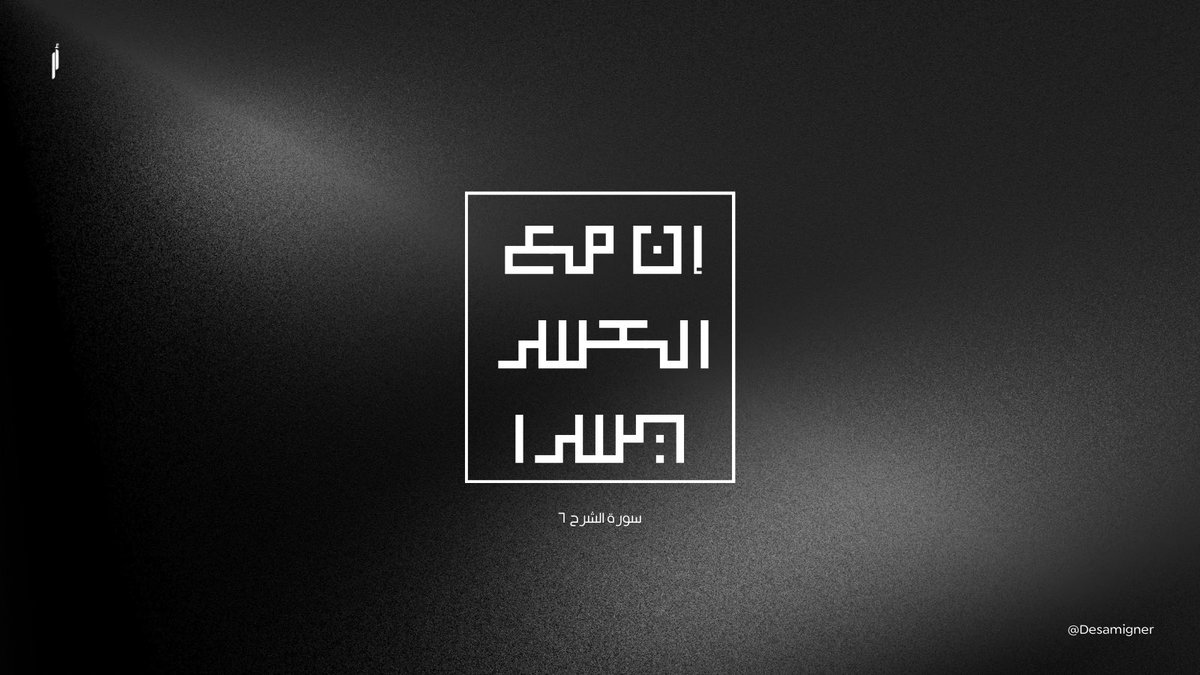 Desamigner's tweet photo. اليوم الثاني في #تحدي_آيات_1444 https://t.co/mDjaVxJGQq