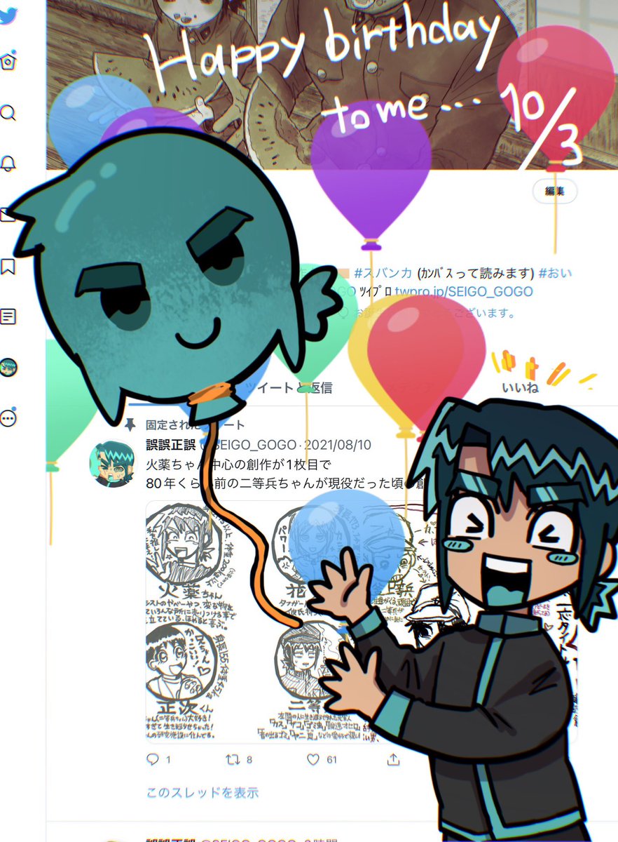 ウェーイ! 