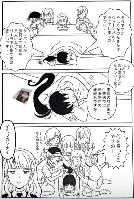 #μʼs #Aqours #虹ヶ咲 #Liella
#lovelive #ラブライブ #マンガ
#イラスト #4コマ 