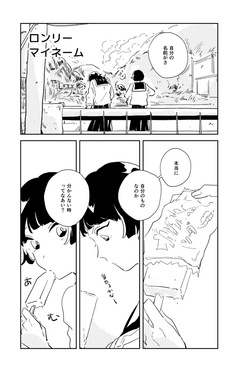 名前の話です 全部で7P(1/2) #創作漫画 