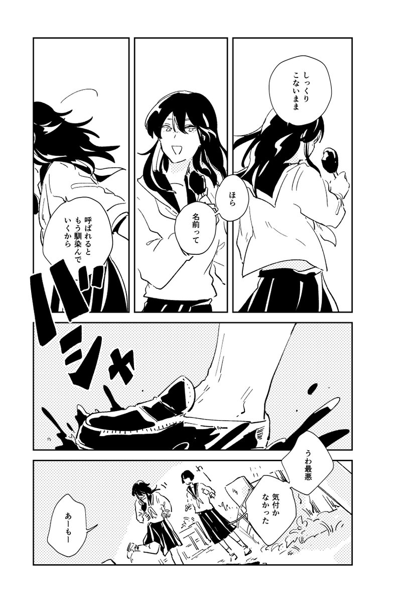 名前の話です 全部で7P(1/2) #創作漫画 