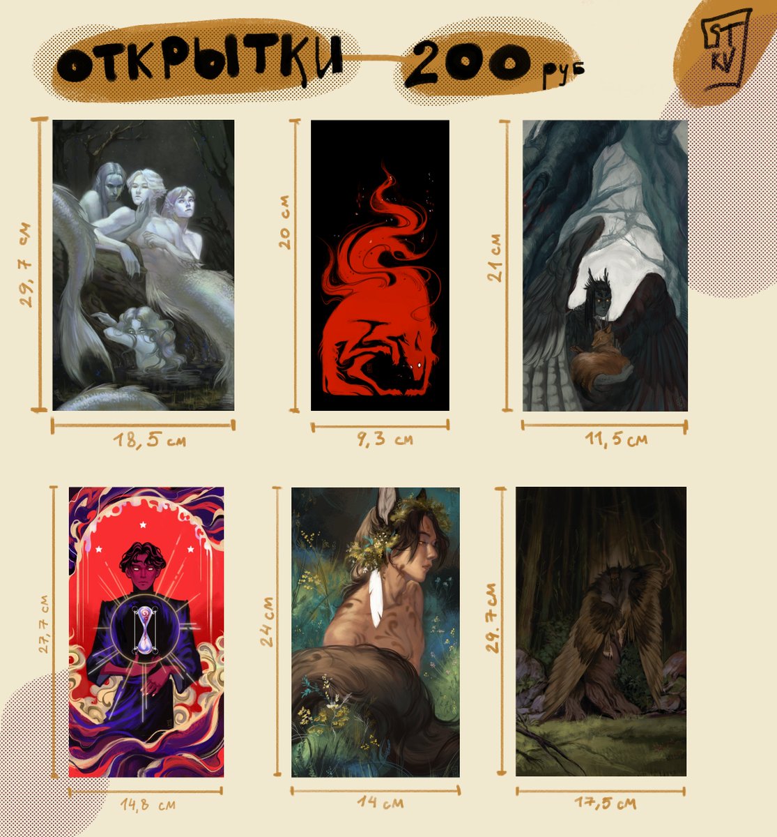 stas_nalil_kvas's tweet photo. 🦊для заказа пишите мне, указав мерч и количество, ФИО, почтовый адрес
🦊доставка рассчитывается после отправления, но почти всегда она 100-200 рублей (в зависимости от размера и веса, а пакую я в плотный картон, чтобы вам все приехало в полном порядке)
🦊оплата по Сберу/ВТБ https://t.co/vwlqGlaCsY