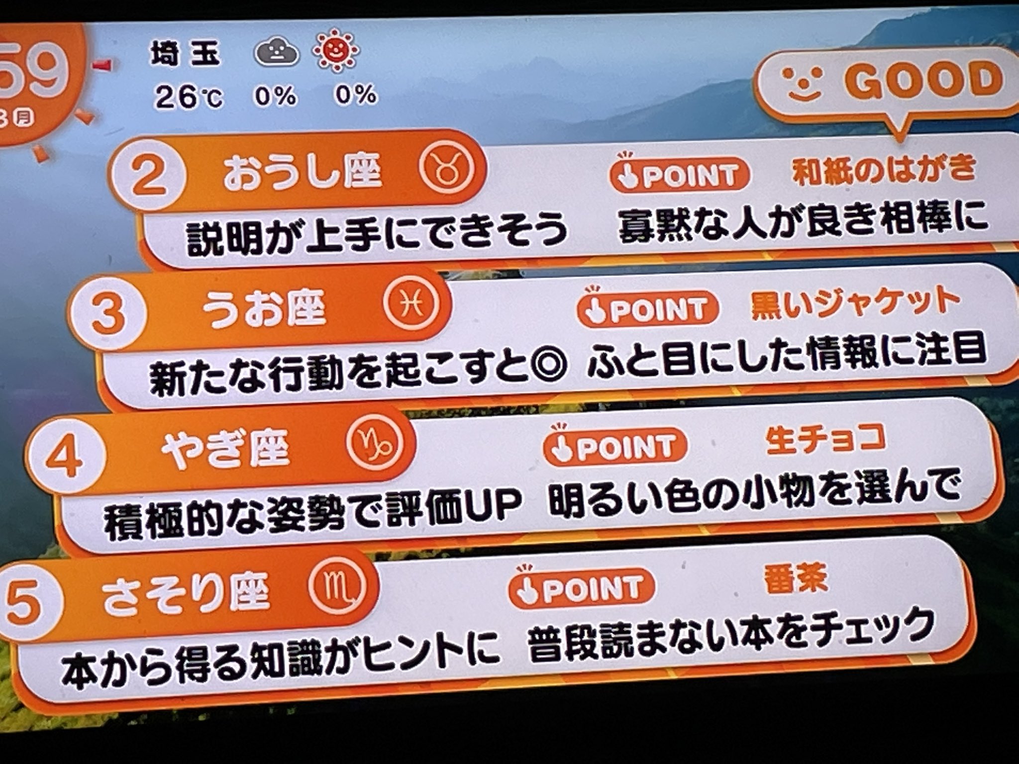Keiji Andy Higashi Pisces Today No3 T Co 5ebzhf8x00 Twitter