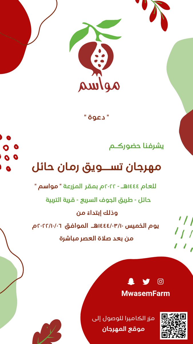 MwasemFarm's tweet photo. #مهرجان_رمان_حائل
#مزرعة_مواسم_التربيه_حائل
#مهرجان
#��مان
#حائل https://t.co/ZRAX4z7stc
