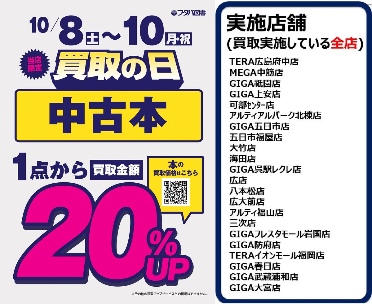 フタバ図書tsutaya大竹店 Tsutayaotake Twitter