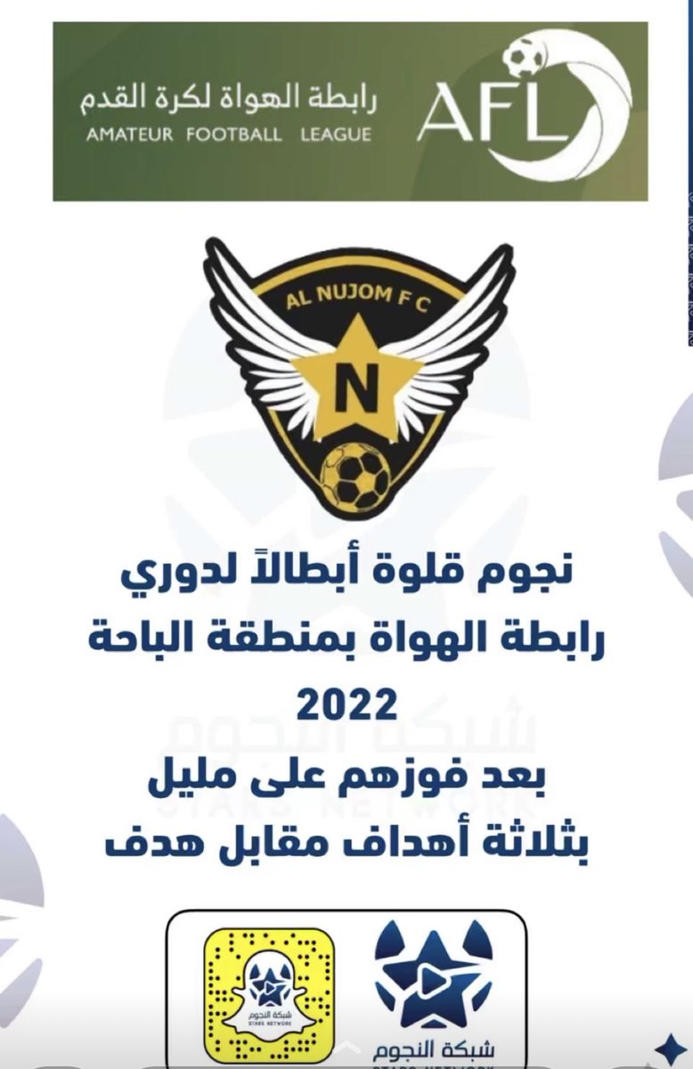 ainujum's tweet photo. نجوم قلوة بطلاً لدوري رابطة الهواة بمنطقة الباحة💙✅👏. https://t.co/UEwk1S2Ovz