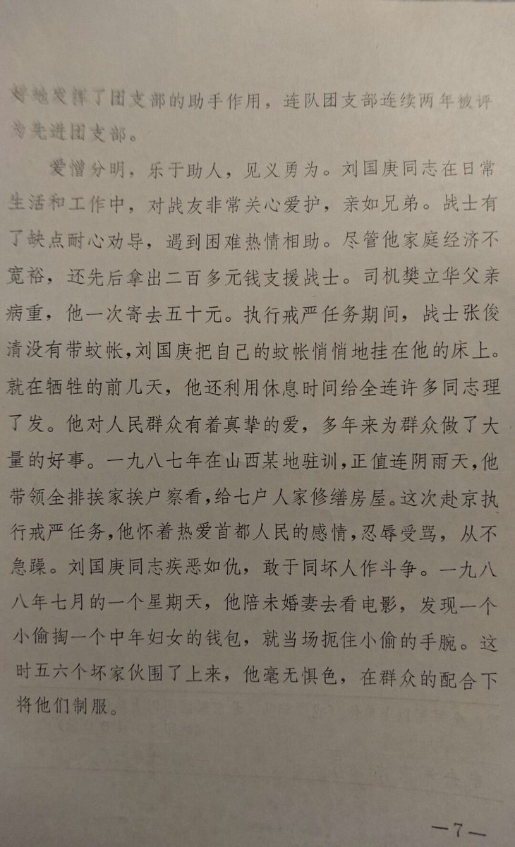 中央军事委员会（命令）《授予刘国庚烈士以“共和国卫士”荣誉称号》（1989）军字第11号【秘密】（1989年6月30日）（2-2） #中央军事 ...