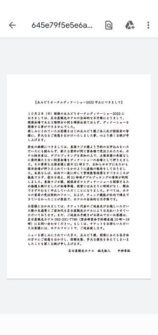 悲報 丘みどりのディナーショー中止に名古屋観光ホテルが謝罪 担当者がダブルブッキングを承知のうえ 前日21時まで主催者に会場押さえたと虚無の報告 丘本人はショック受ける まとめダネ
